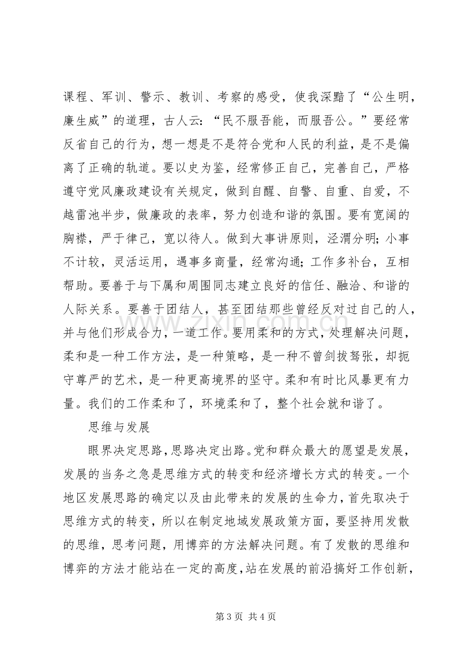 市委党校学习总结 .docx_第3页