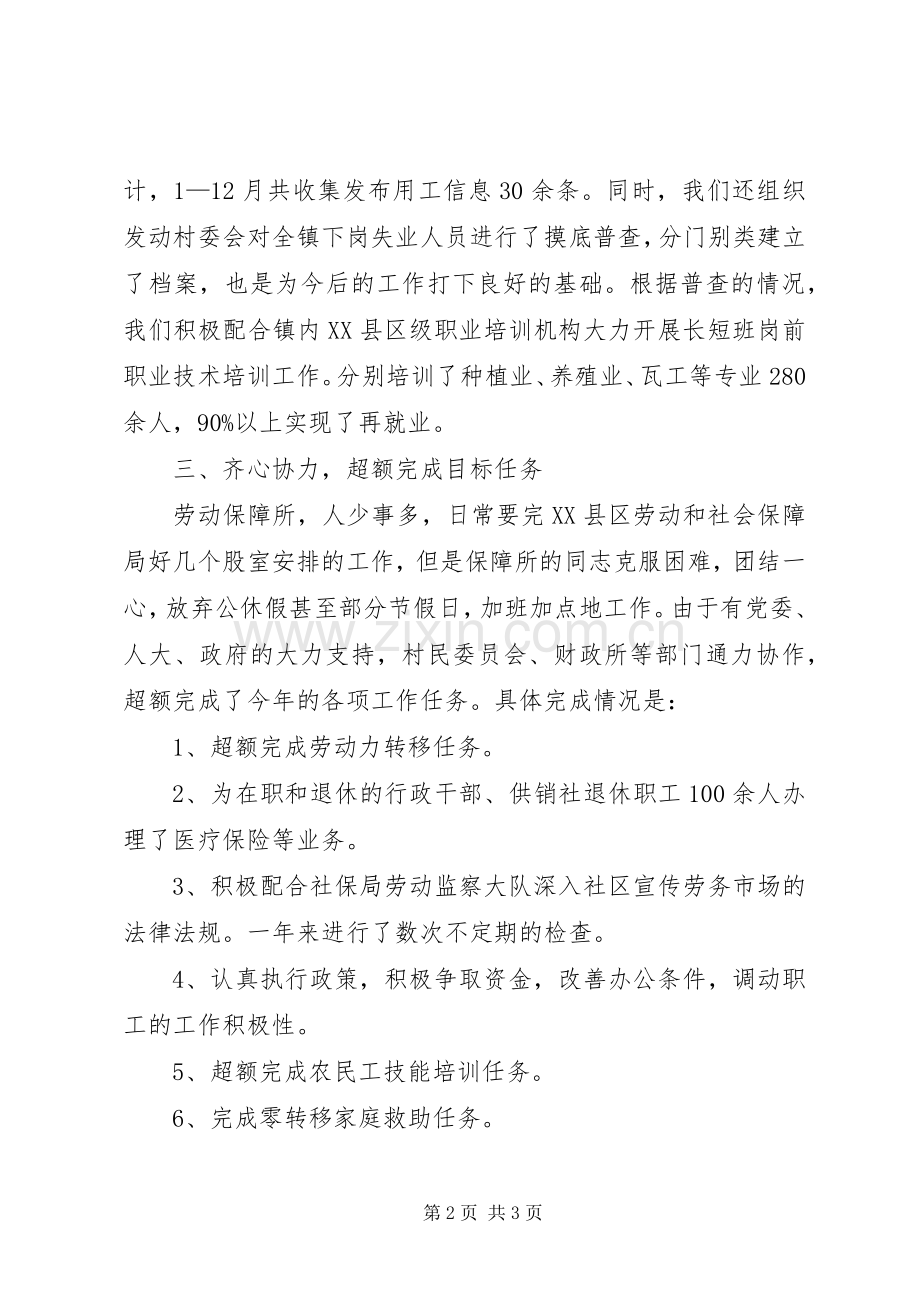 劳动保障所年度工作总结 .docx_第2页