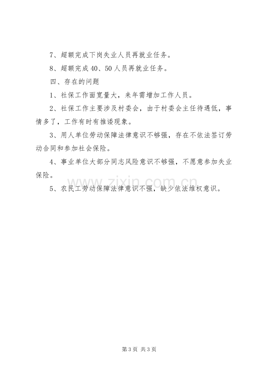 劳动保障所年度工作总结 .docx_第3页