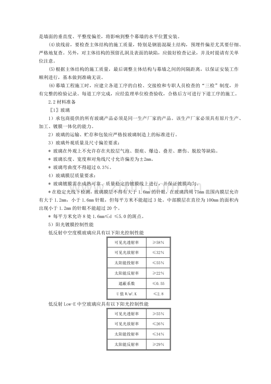 幕墙工程施工方案(34页).doc_第2页