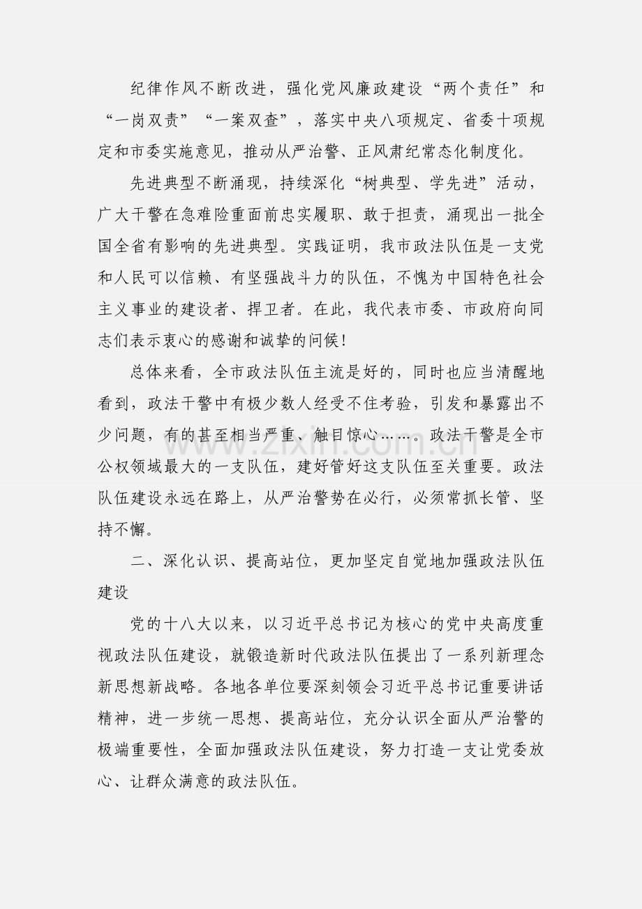 在全市政法干警警示教育大会上的讲话.docx_第2页