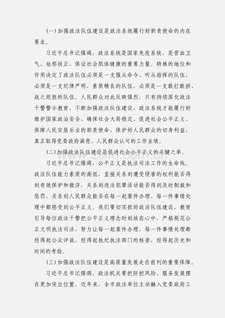 在全市政法干警警示教育大会上的讲话.docx_第3页