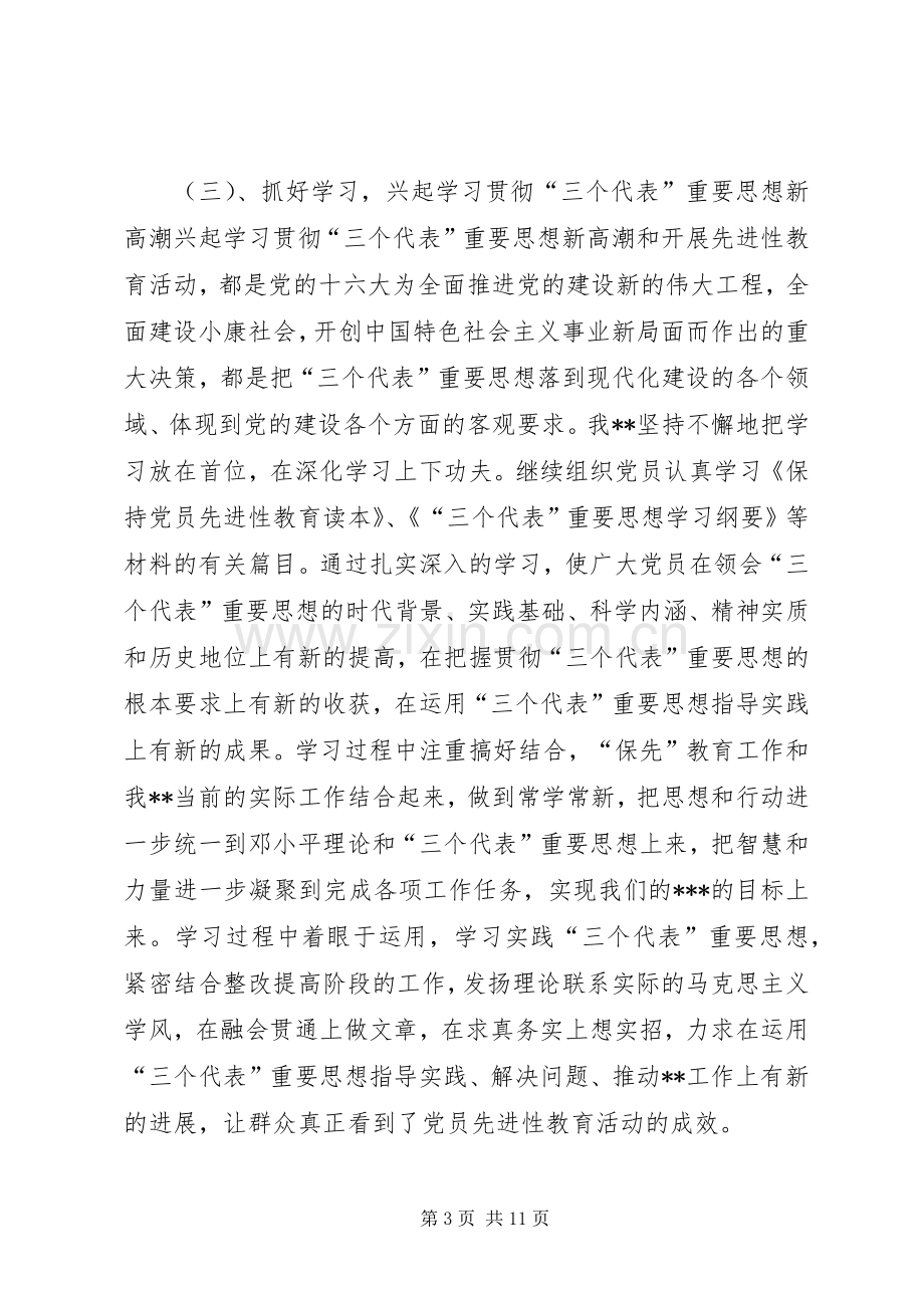 先进性整改提高阶段的总结(行政机关万能版) .docx_第3页