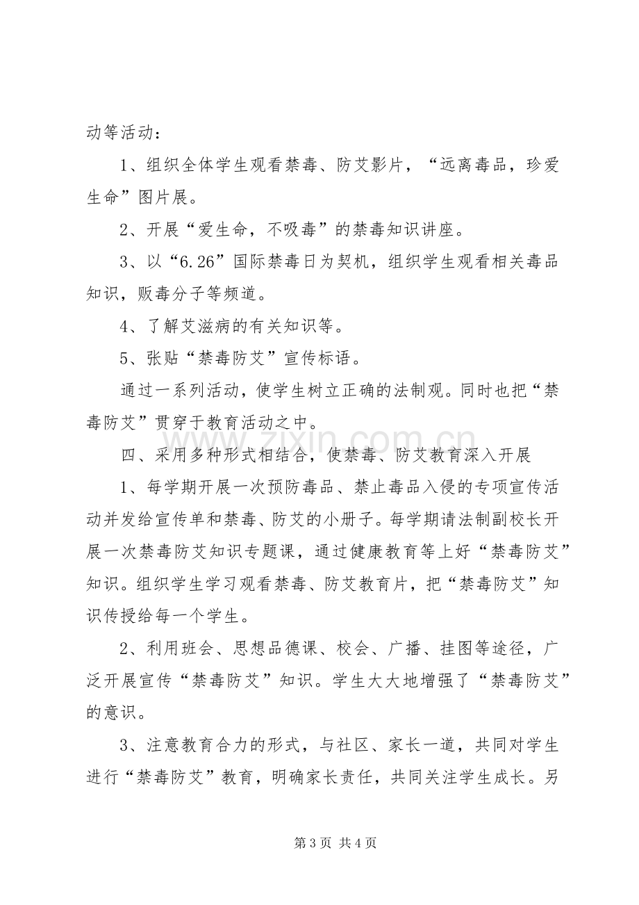 20XX年20XX年学年中庄完小禁毒防艾工作总结5则范文 .docx_第3页