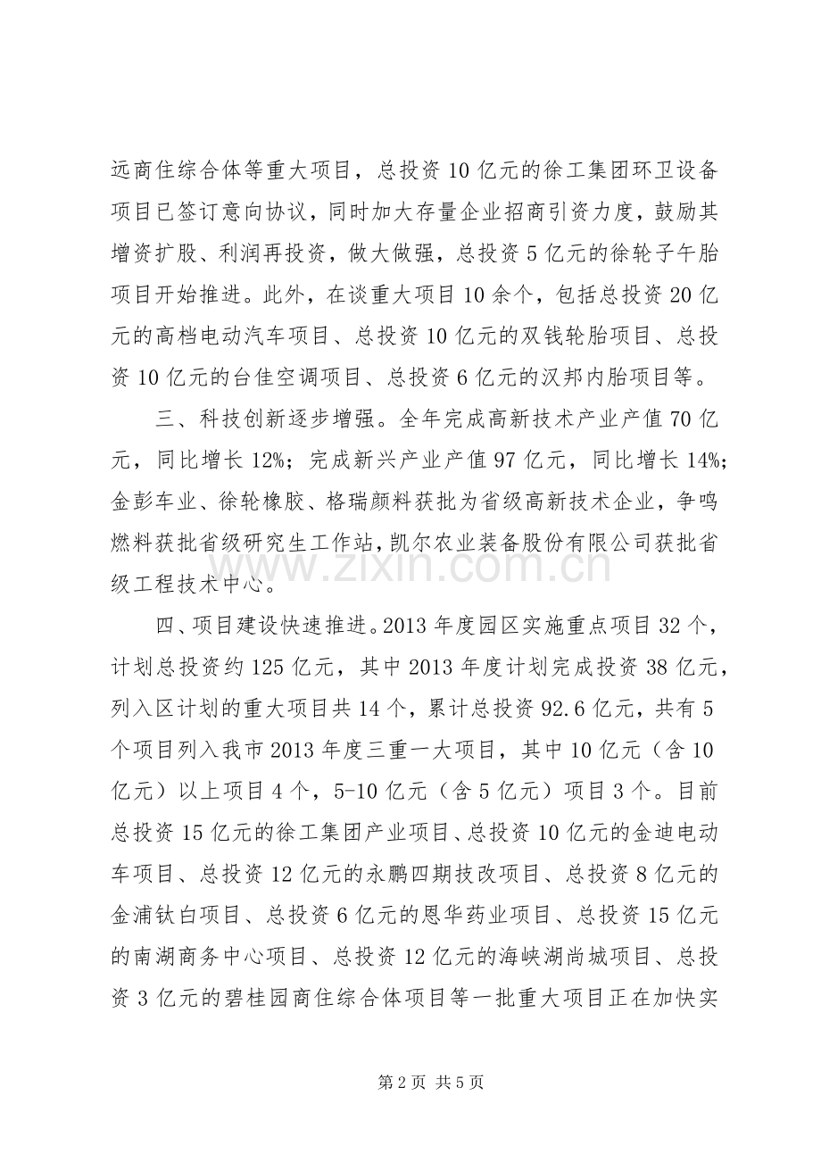 工业园区领导班子全年工作总结 .docx_第2页