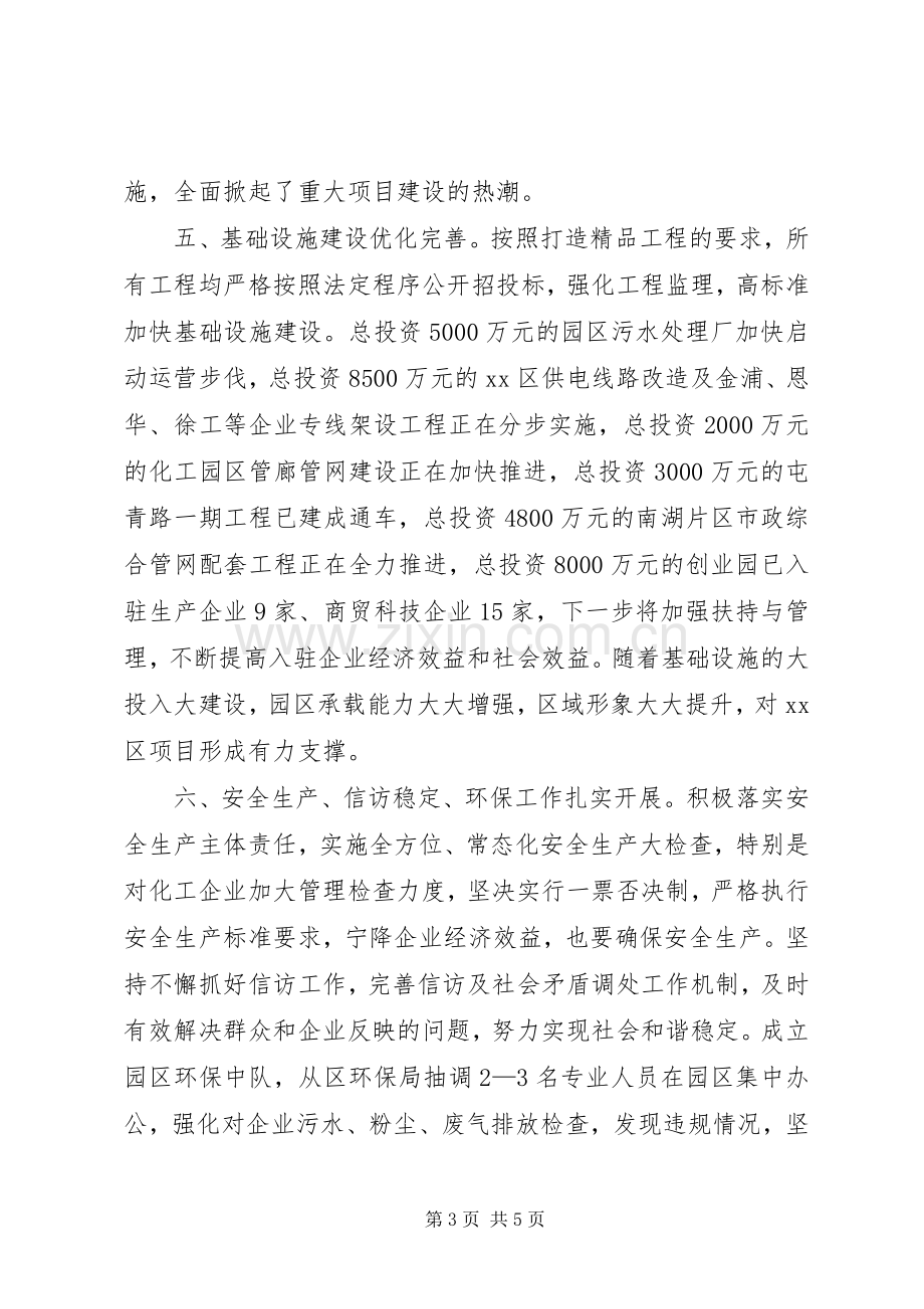 工业园区领导班子全年工作总结 .docx_第3页