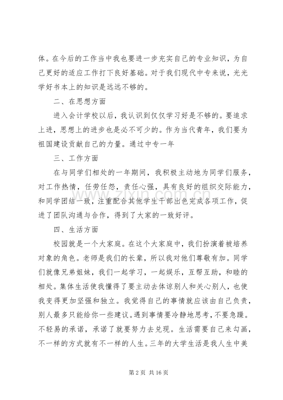 公务员个人总结与自我评价(多篇) .docx_第2页