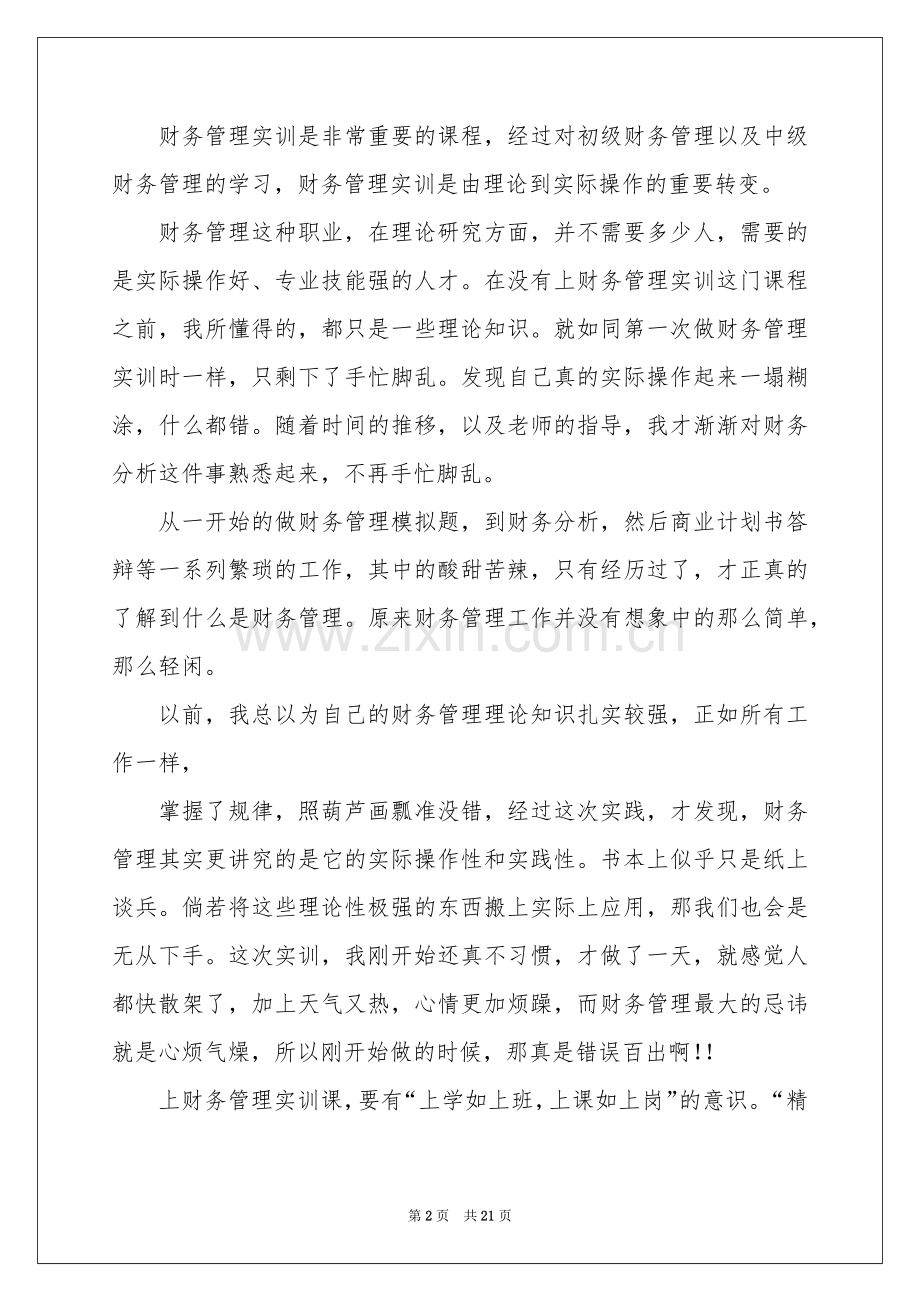 关于财务类实习报告模板六篇.docx_第2页