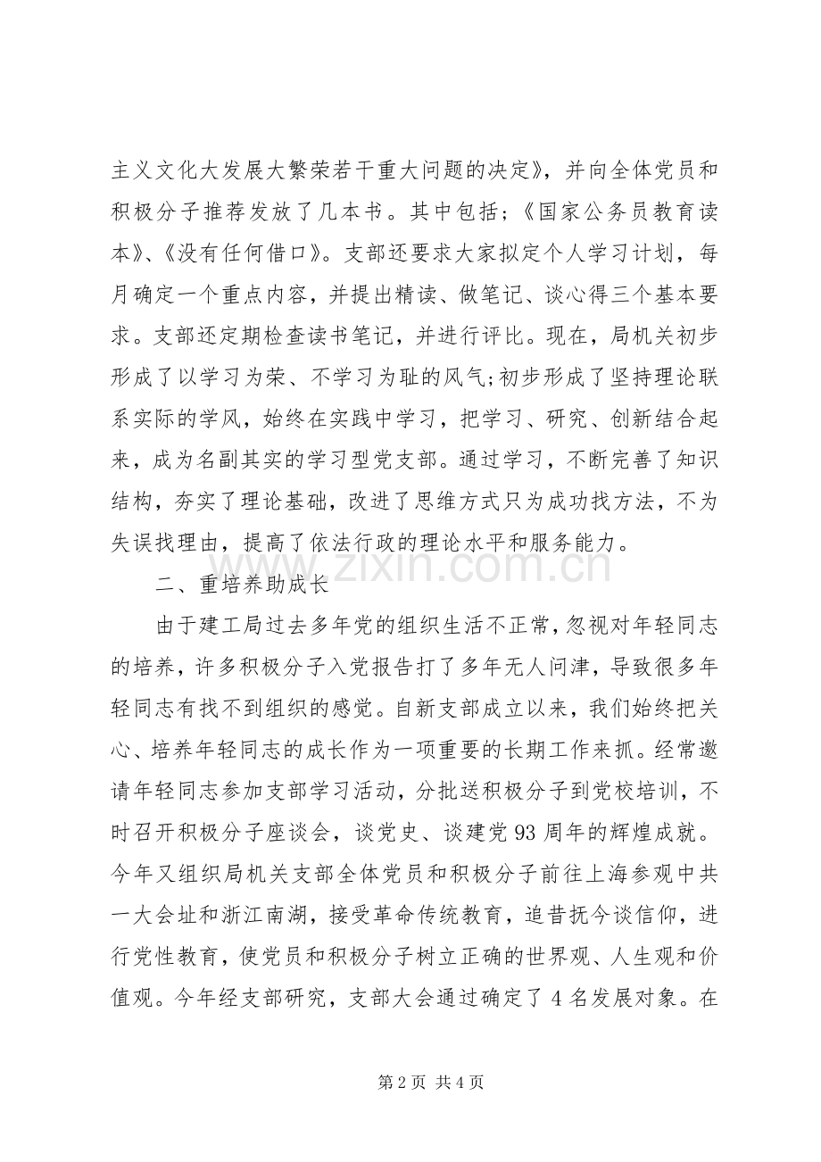 党支部工作总结范文(20XX年).docx_第2页