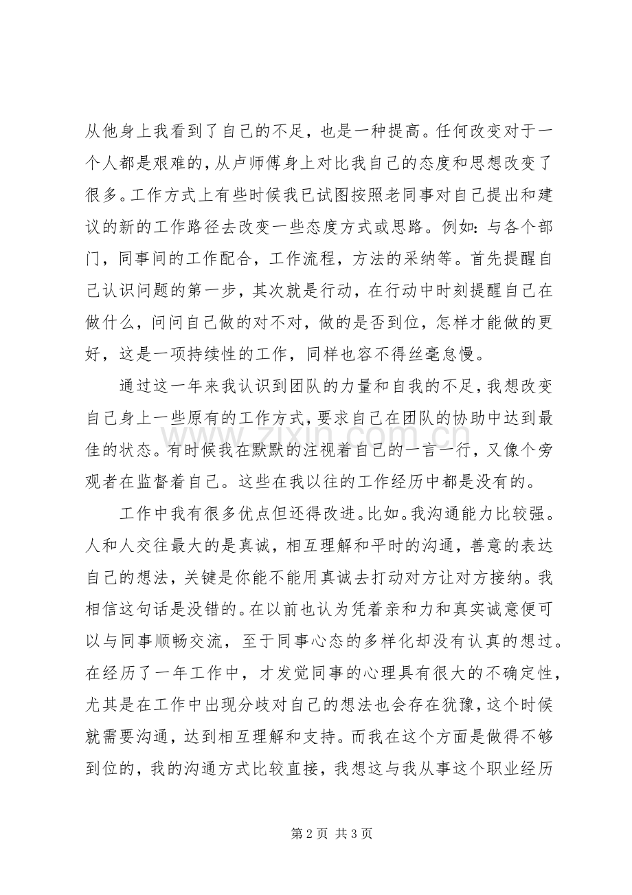 20XX年学年个人总结.docx_第2页