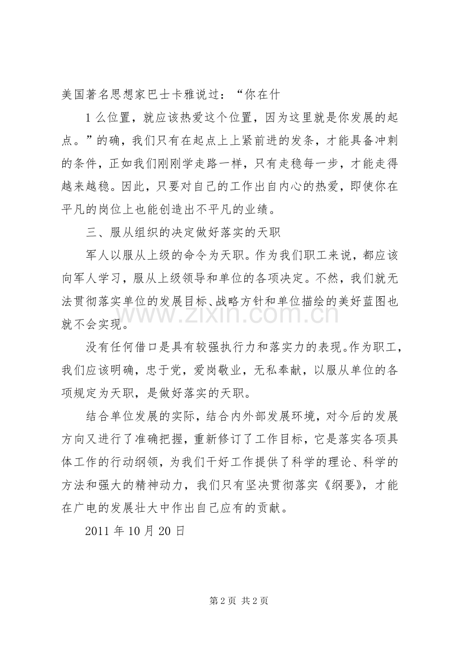 关键在于落实体会心得.docx_第2页