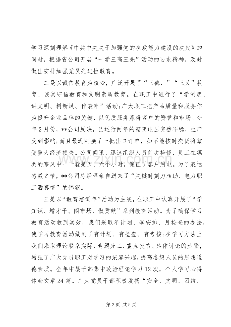 XX年公司党总支年终总结 .docx_第2页