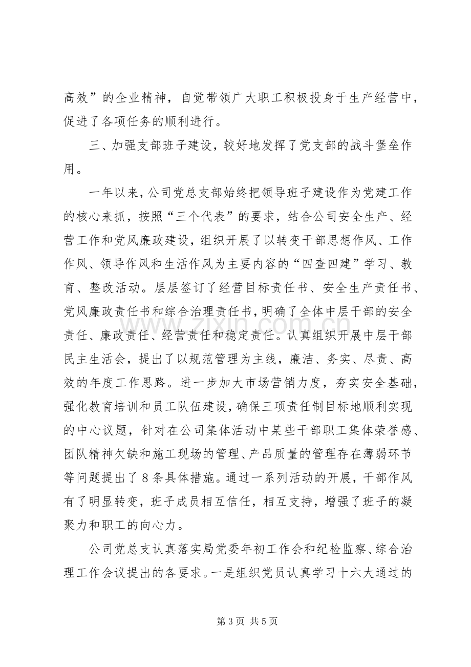 XX年公司党总支年终总结 .docx_第3页