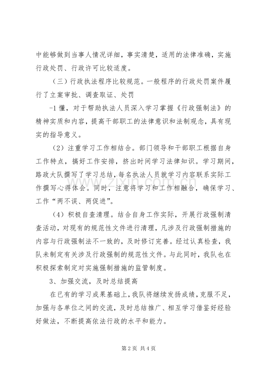 交通行政执法评议考核工作总结 .docx_第2页