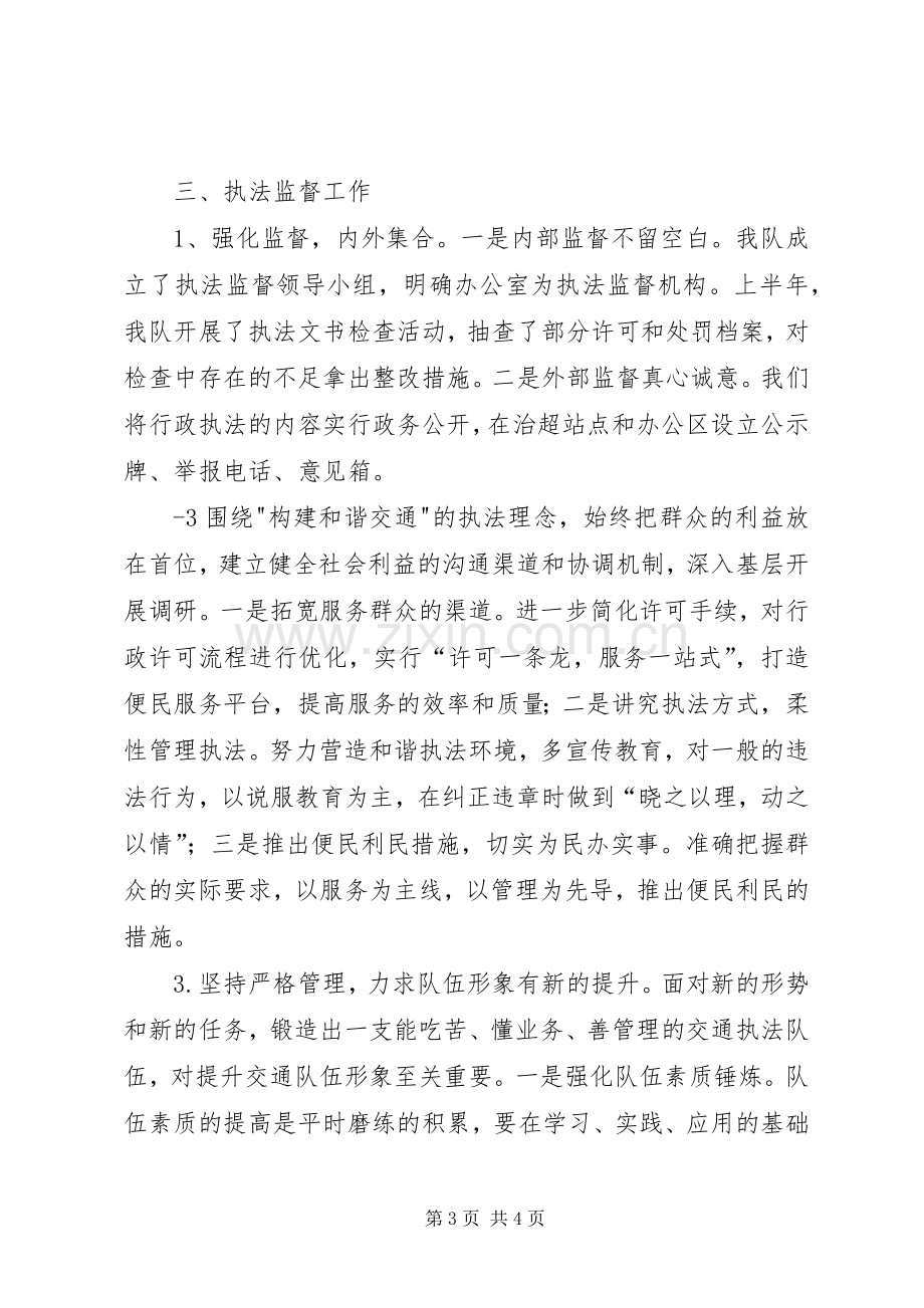 交通行政执法评议考核工作总结 .docx_第3页