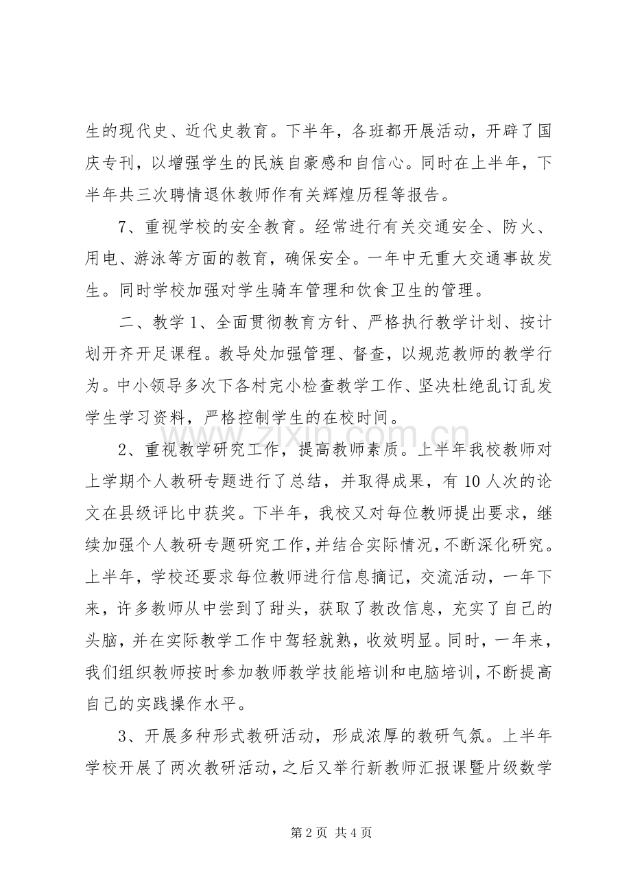 学校工作总结年终总结 .docx_第2页