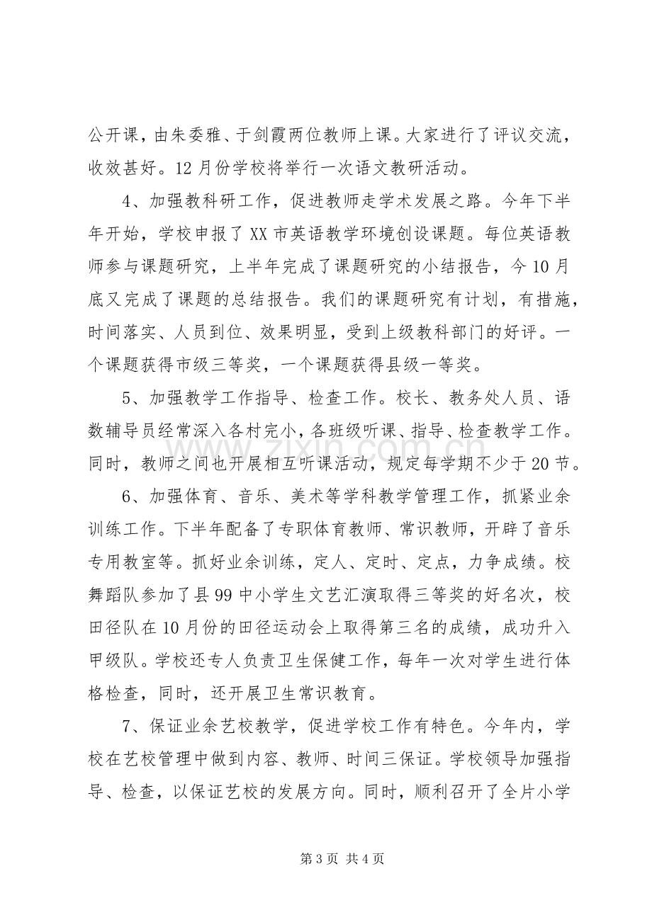 学校工作总结年终总结 .docx_第3页