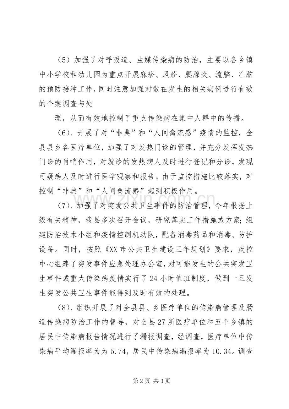 传染病工作总结 .docx_第2页