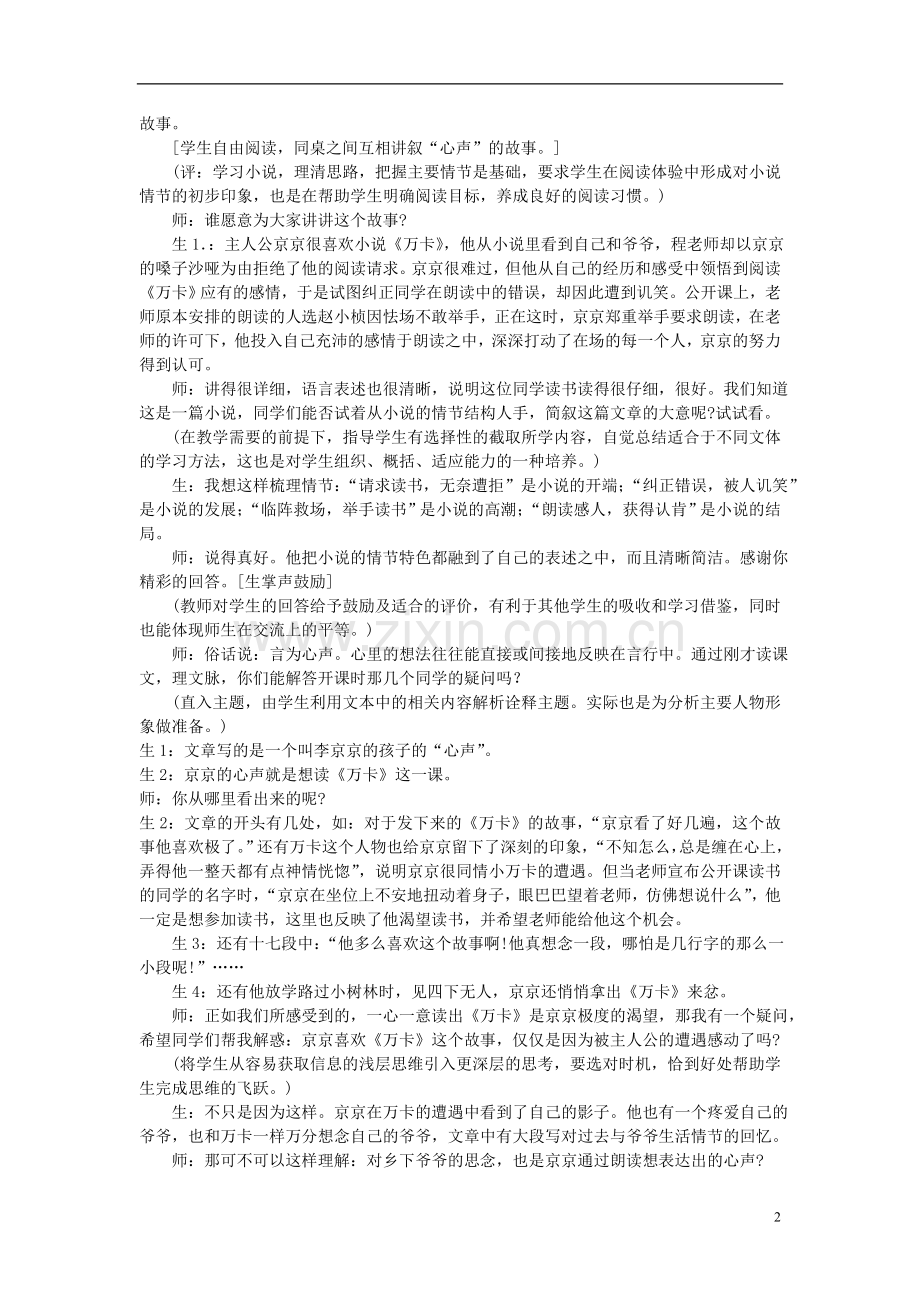 七年级语文下册-《心声》教案-鄂教版.doc_第2页