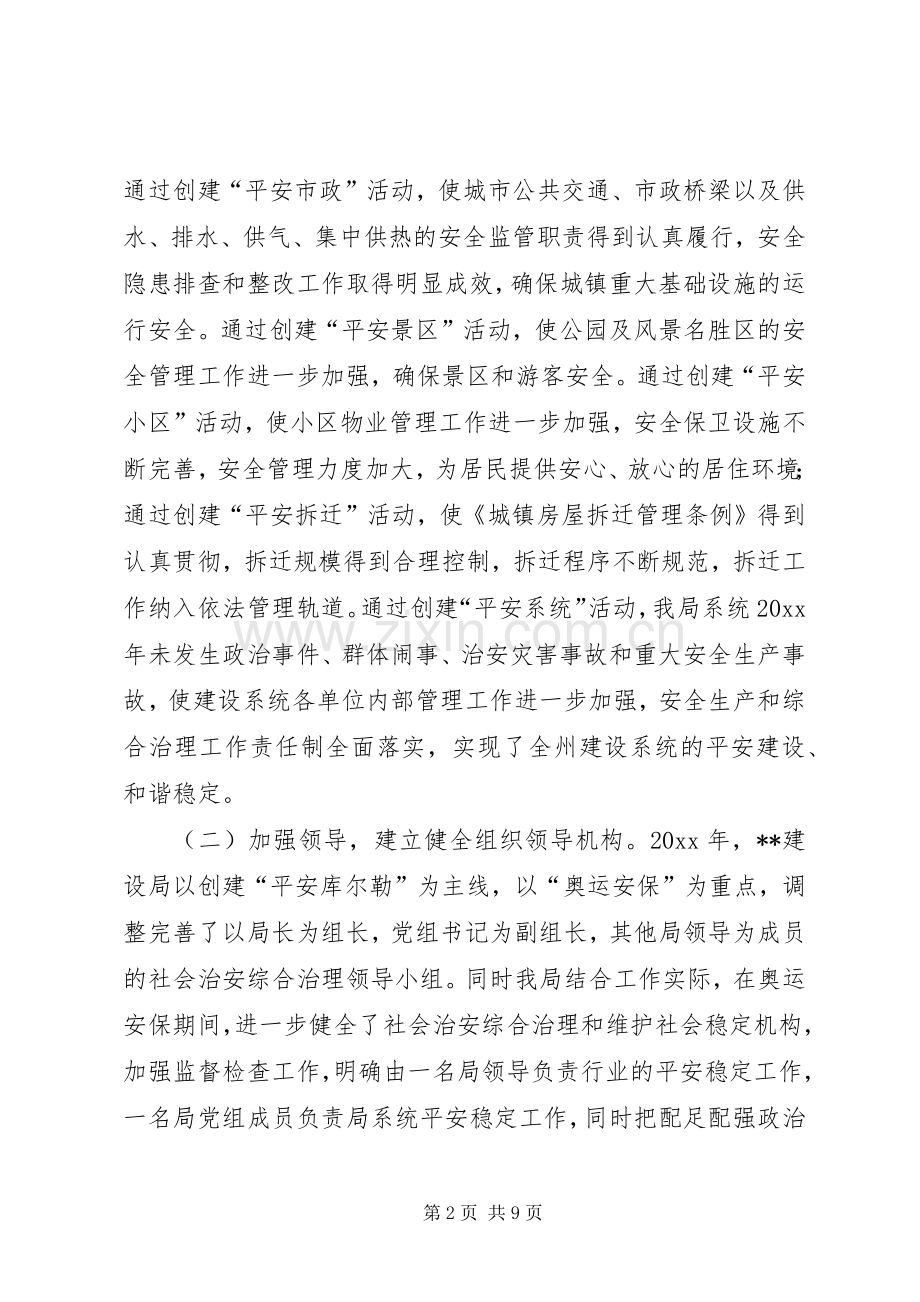 建设局综合治理平安建设工作总结 .docx_第2页