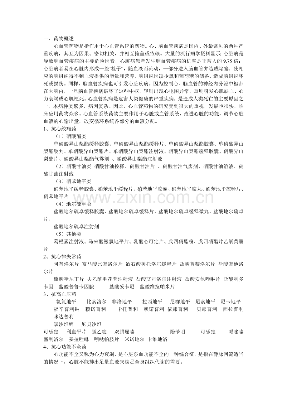 心血管系统药物.docx_第2页