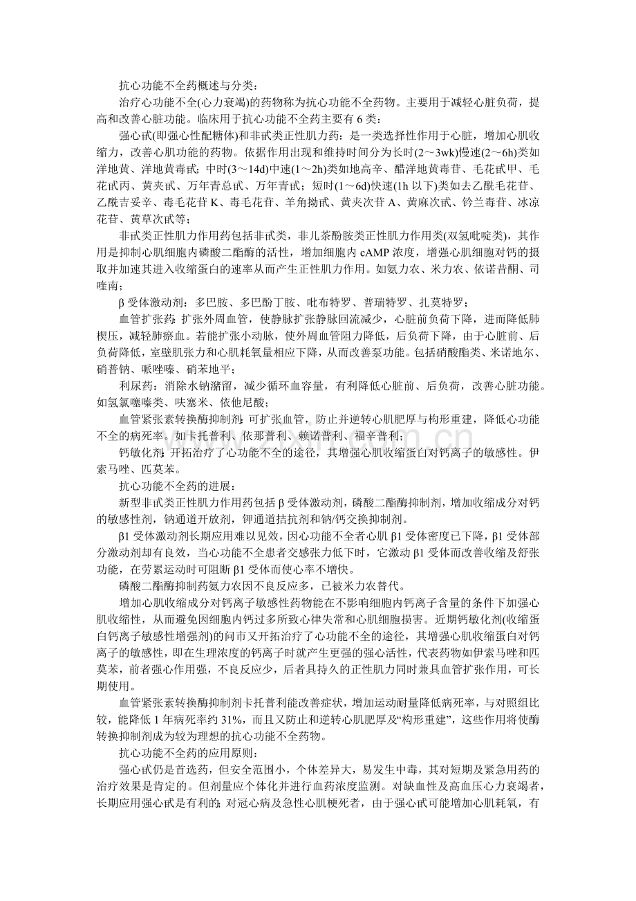 心血管系统药物.docx_第3页