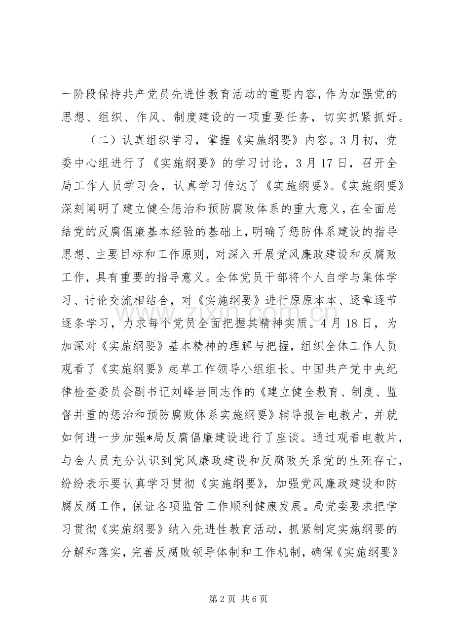 ×局关于学习贯彻的总结报告 .docx_第2页