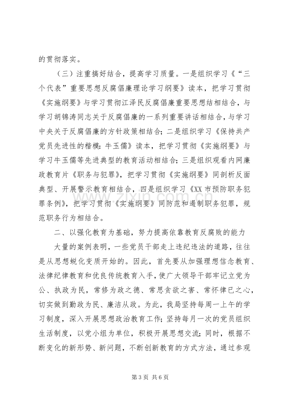 ×局关于学习贯彻的总结报告 .docx_第3页