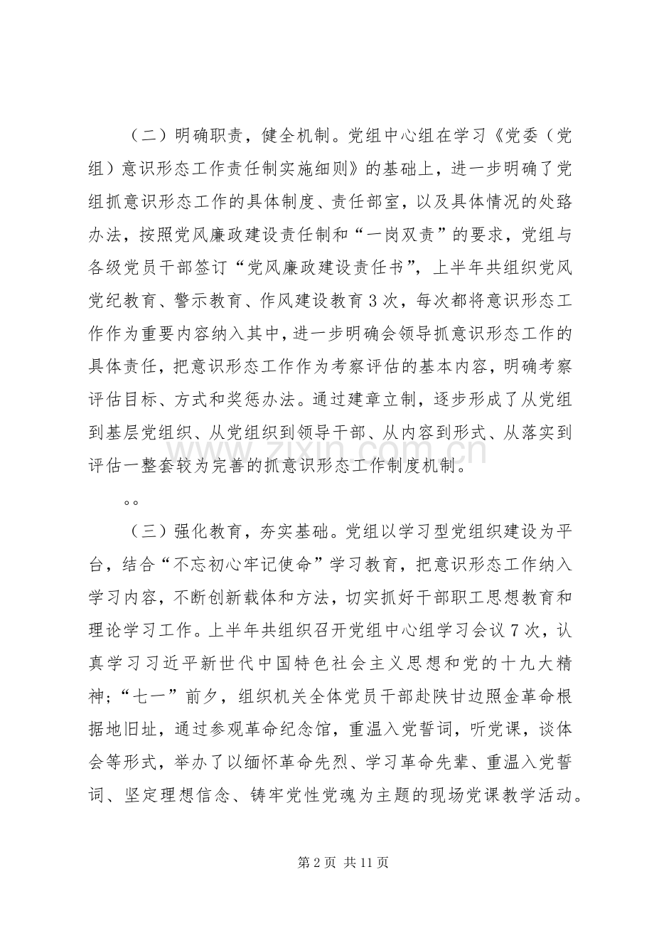 20XX年年上半年意识形态工作总结.docx_第2页