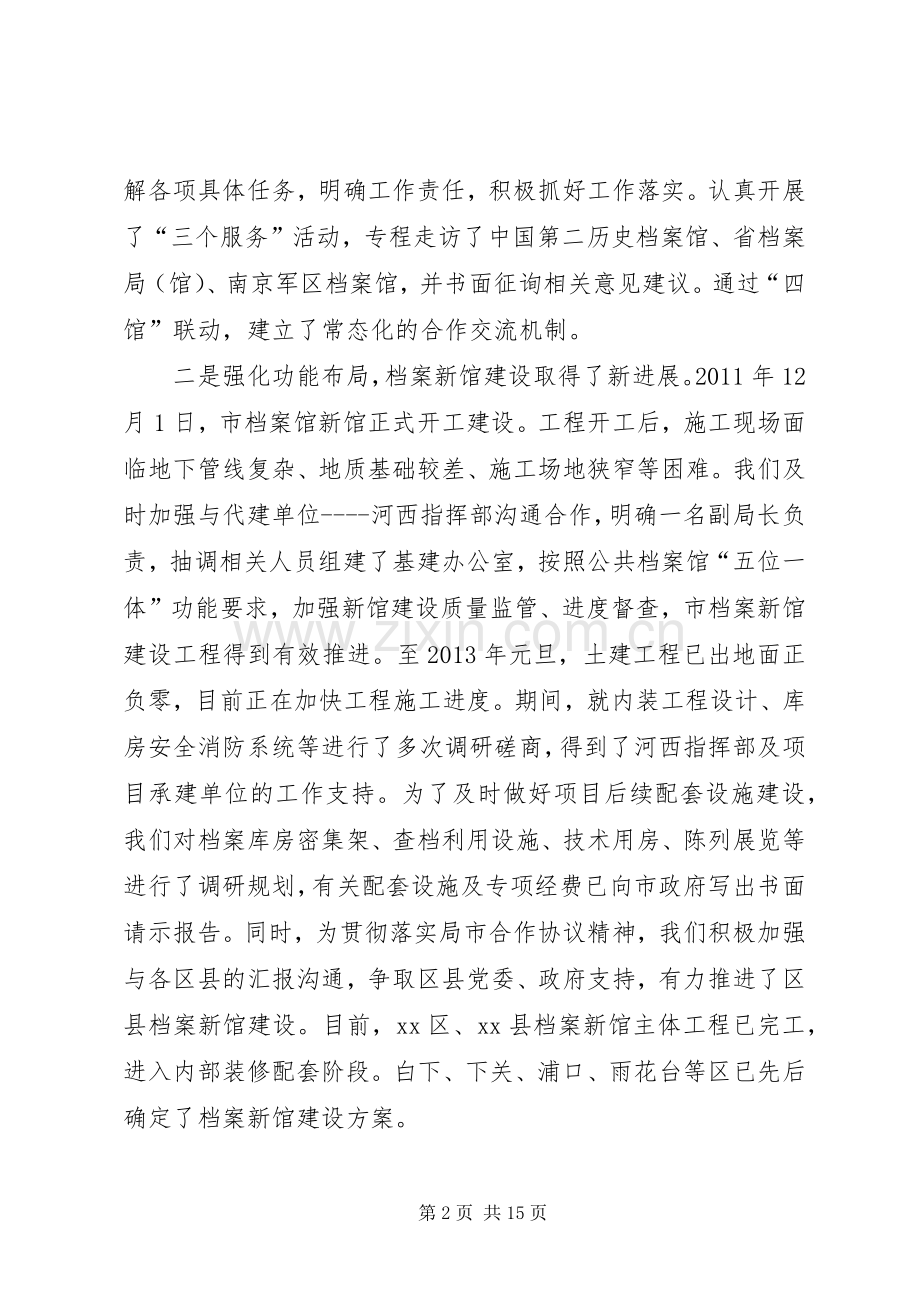 市档案工作总结报告 .docx_第2页