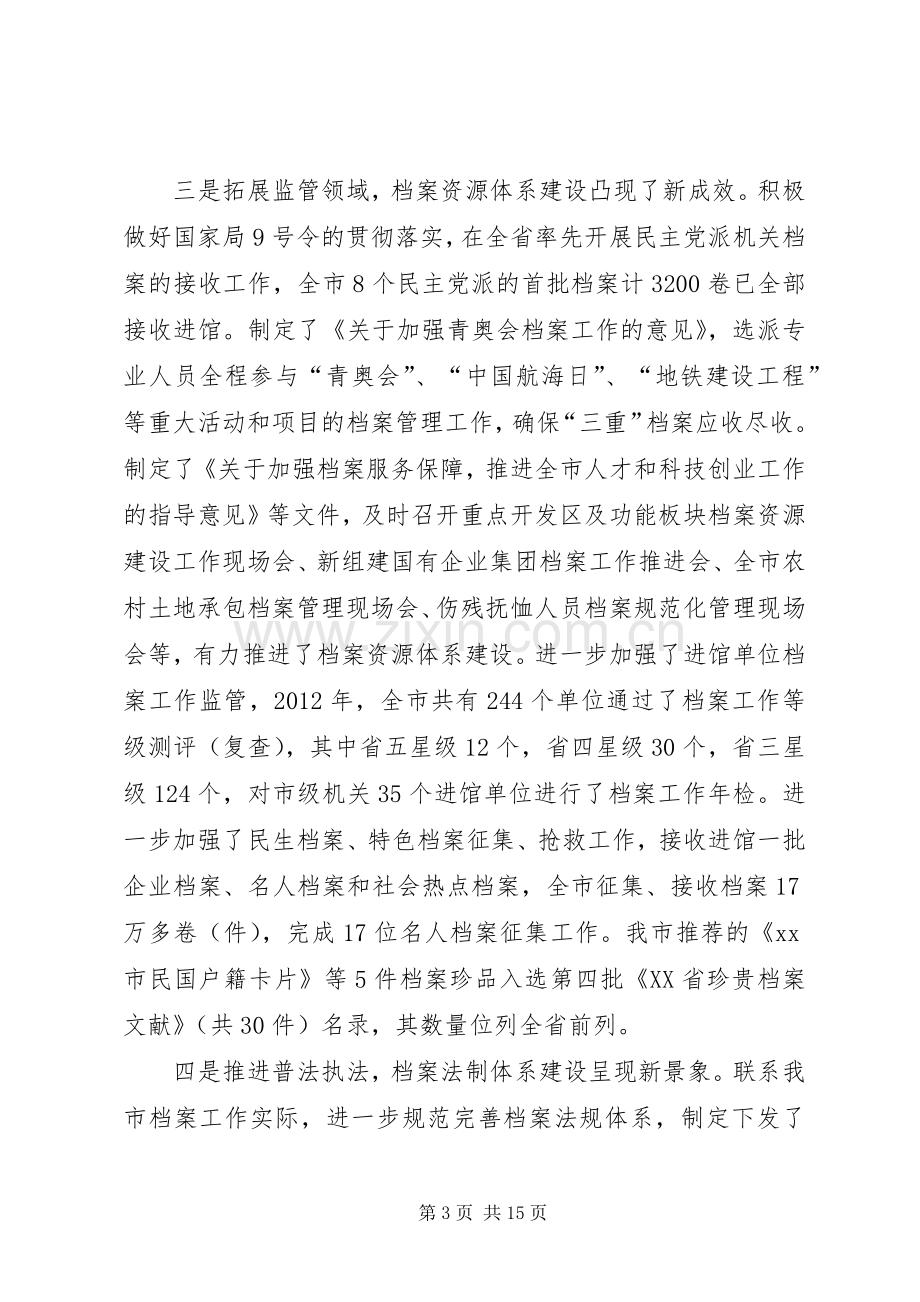 市档案工作总结报告 .docx_第3页