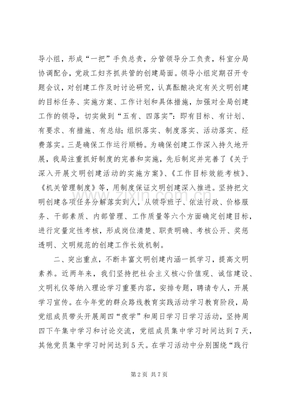 XX年物价局文明单位创建工作总结 .docx_第2页