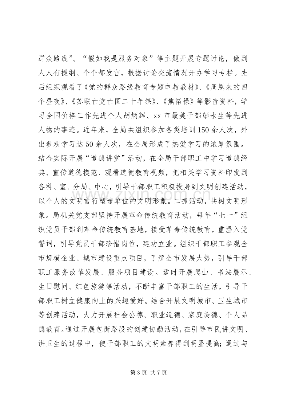 XX年物价局文明单位创建工作总结 .docx_第3页