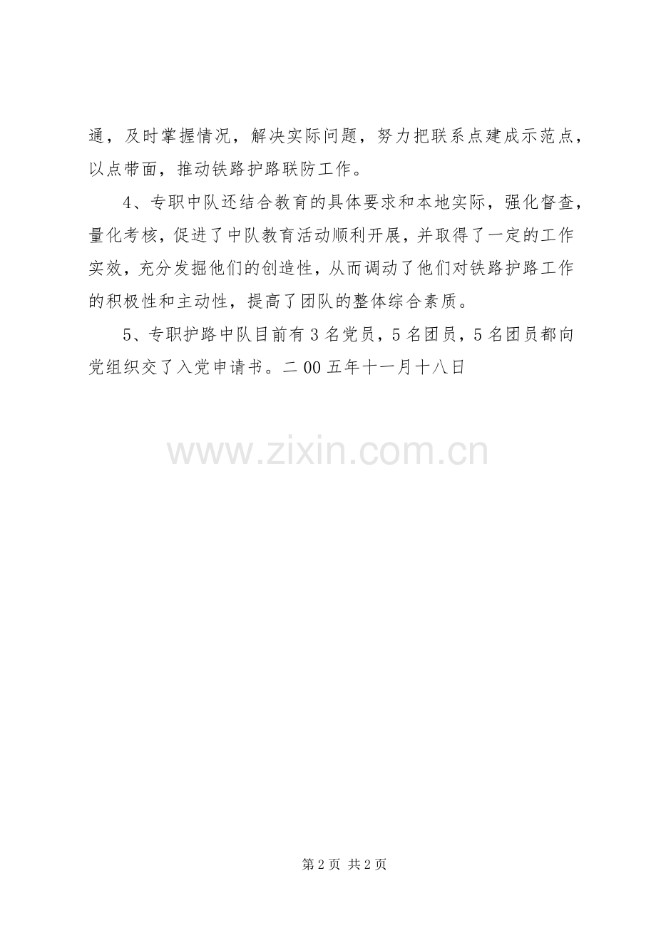 增强共青团意识主题教育活动总结 .docx_第2页