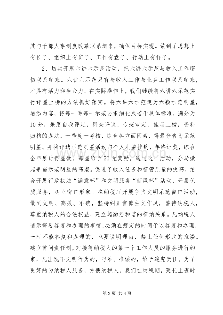 地税分局文明创建总结 .docx_第2页