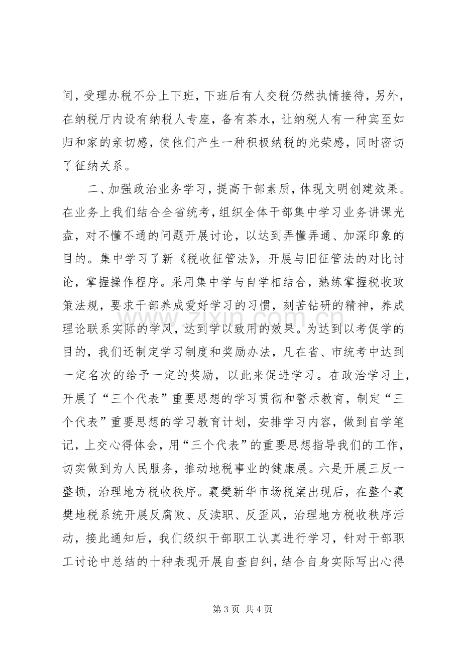 地税分局文明创建总结 .docx_第3页