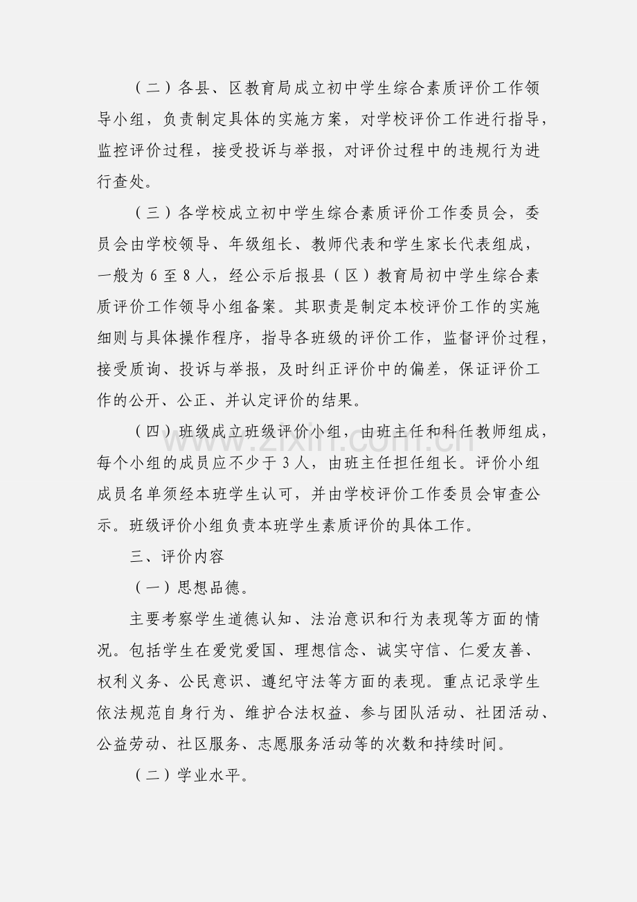 初中学生综合素质评价实施方案.docx_第2页