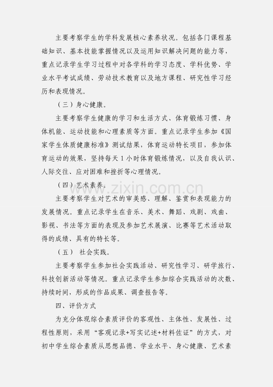 初中学生综合素质评价实施方案.docx_第3页