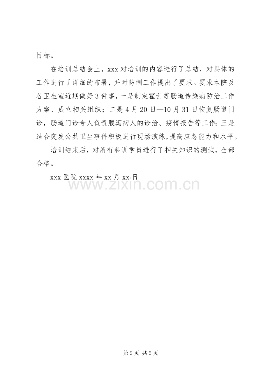 以霍乱为主肠道传染病防治工作总结 .docx_第2页