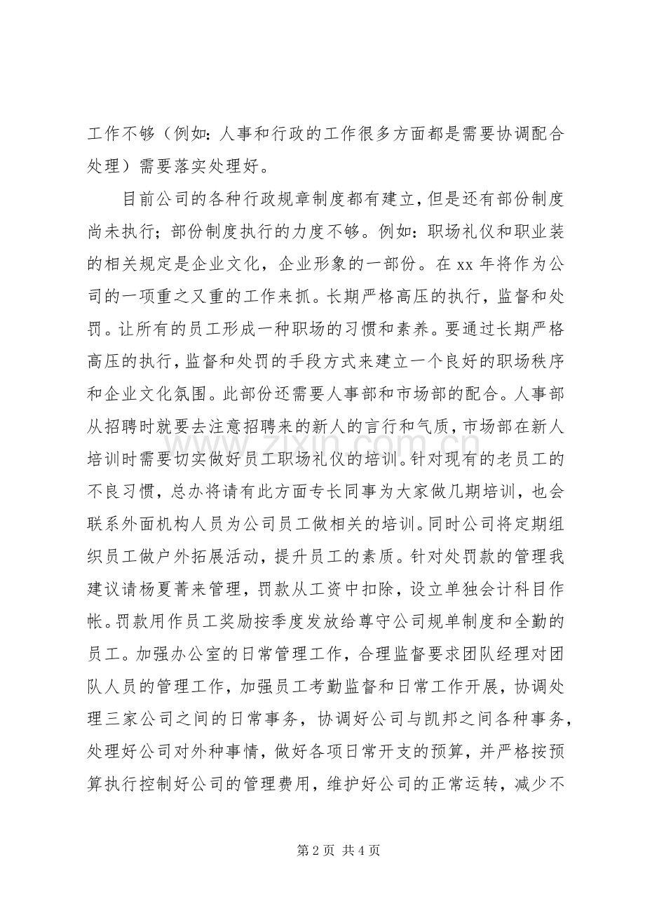 20XX年企业行政管理工作总结范文.docx_第2页