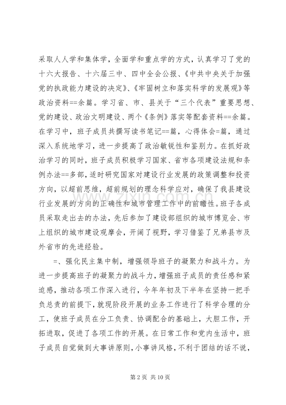 建设局党委某年工作总结 .docx_第2页