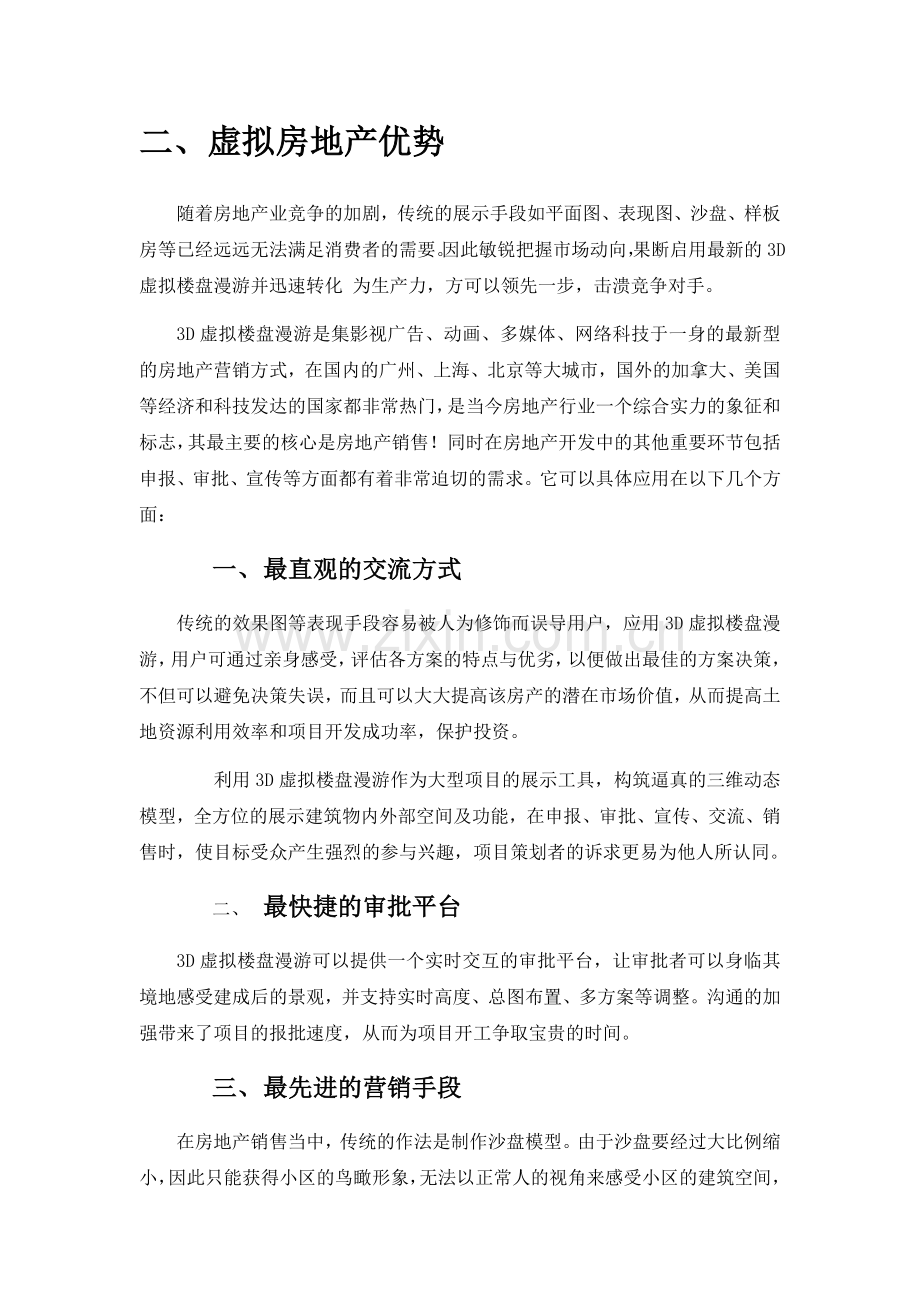 房地产虚拟现实行业解决方案.docx_第3页