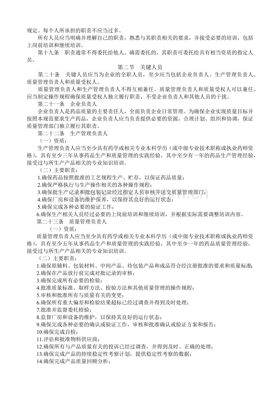 我国药品生产质量管理规范.docx_第3页