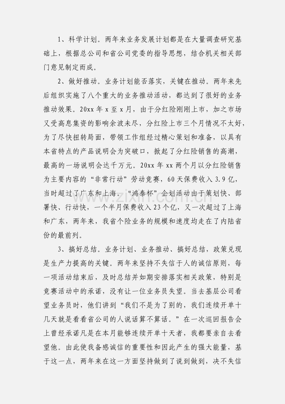 保险公司副总经理工作述职报告范文五篇.docx_第2页