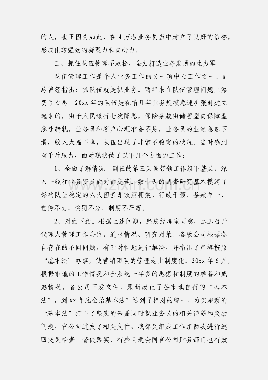 保险公司副总经理工作述职报告范文五篇.docx_第3页