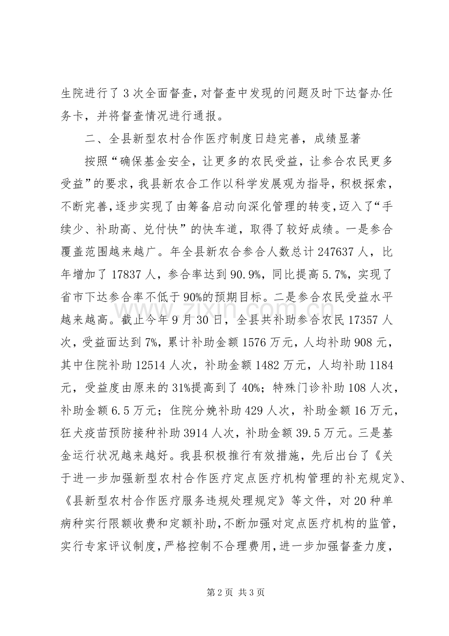 XX年县委卫生管理总结及XX年思路 .docx_第2页