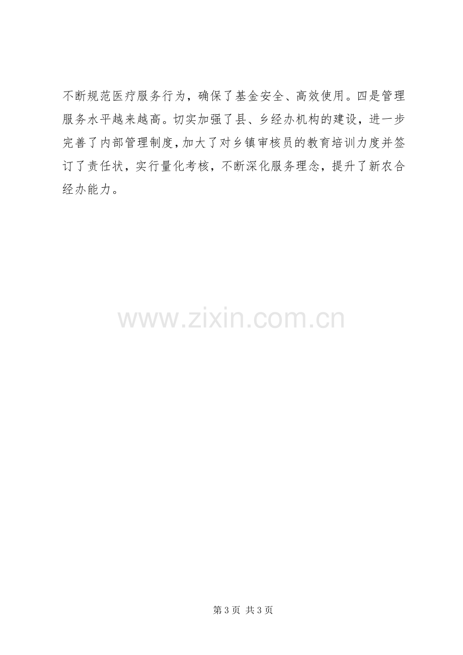 XX年县委卫生管理总结及XX年思路 .docx_第3页