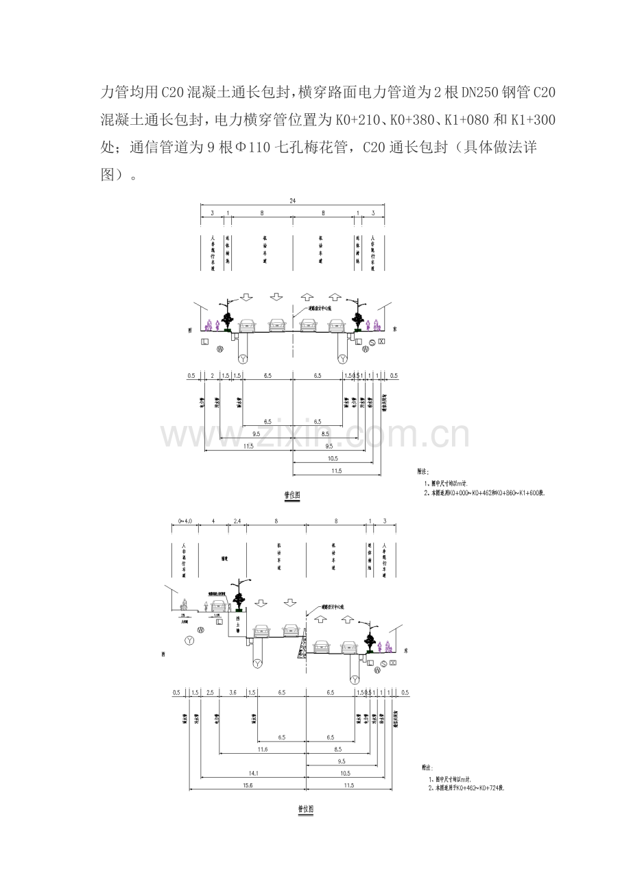 新华南路电力、通信管道工程施工方案.docx_第3页