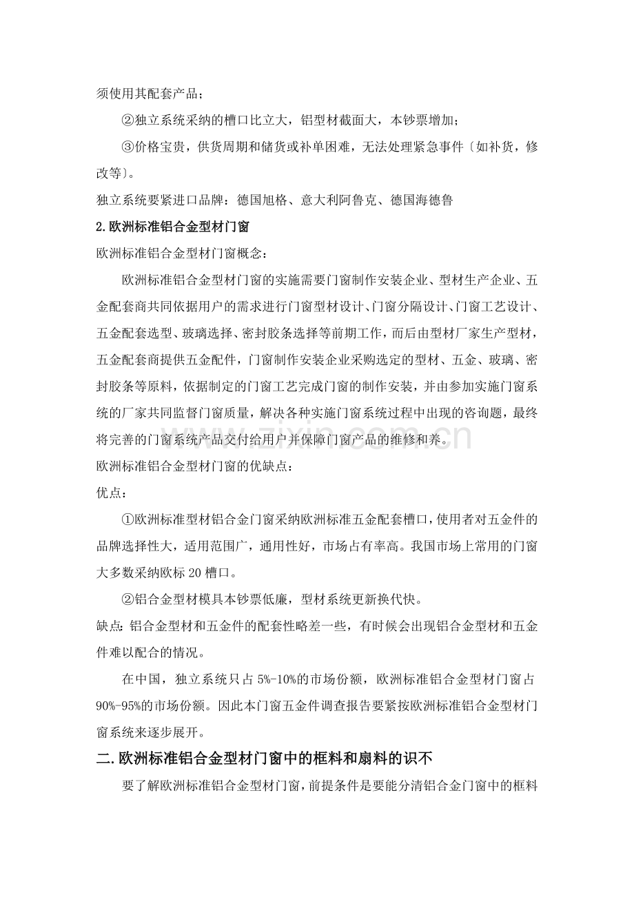 铝合金门窗五金件市场调查报告.docx_第2页