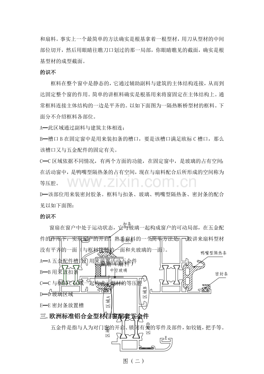 铝合金门窗五金件市场调查报告.docx_第3页